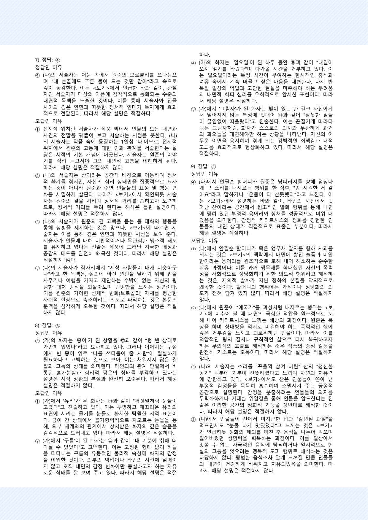 1-(1),(2)오은, '나는 오늘' 이유리, '브로콜리 펀치' 30제_preview_undefined
