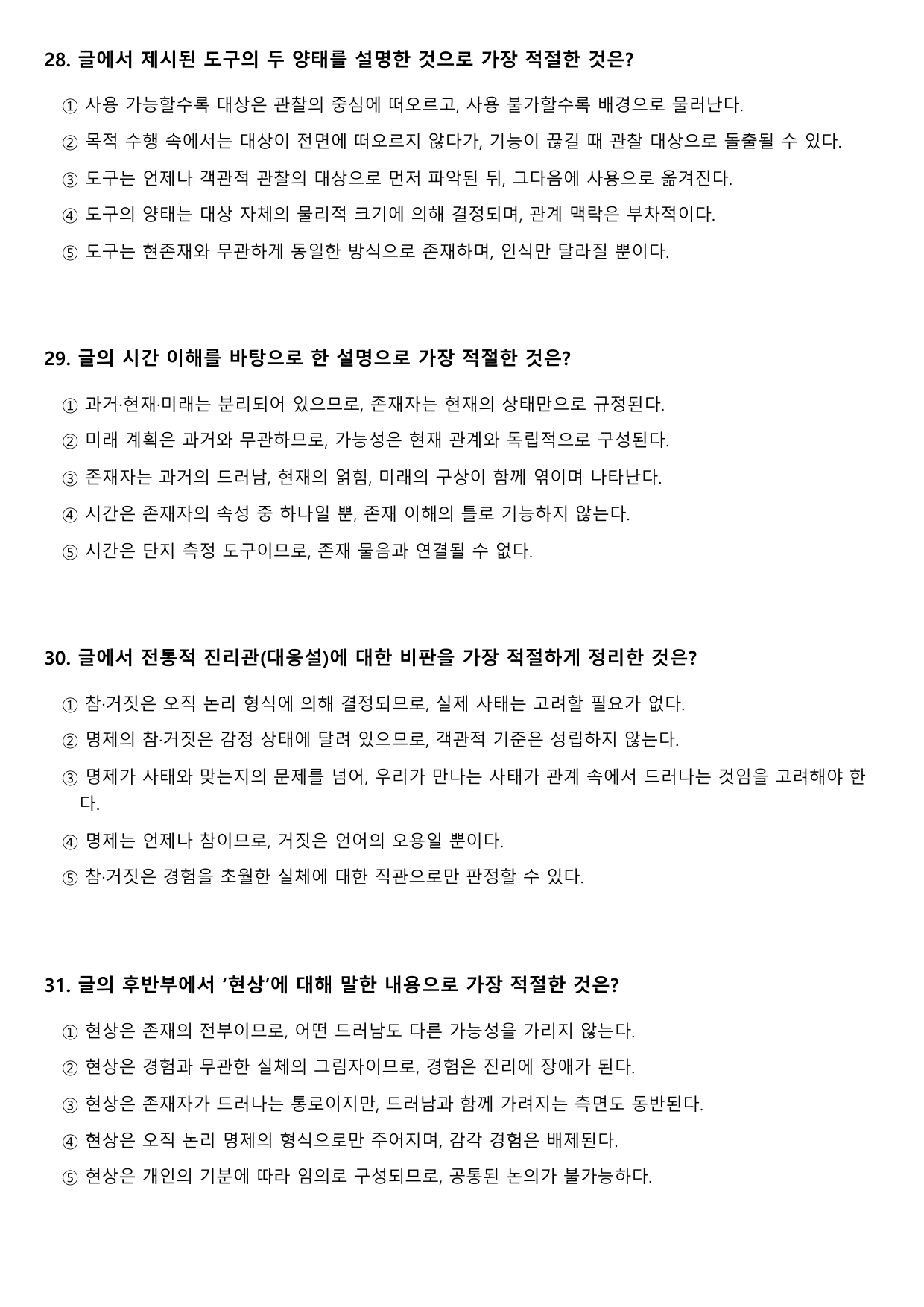 2027학년 수능특강 독서 인문예술1 하이데거의 존재론_preview_undefined