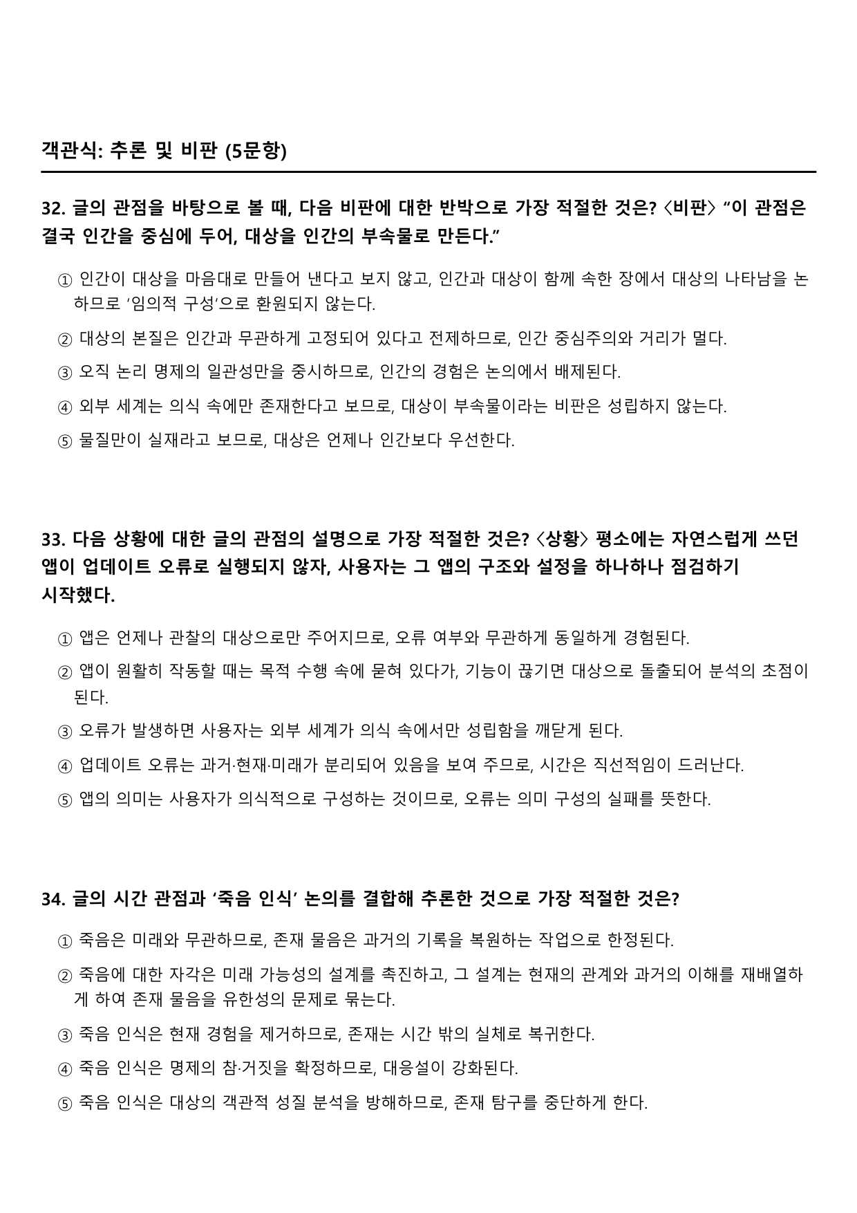 2027학년 수능특강 독서 인문예술1 하이데거의 존재론_preview_undefined