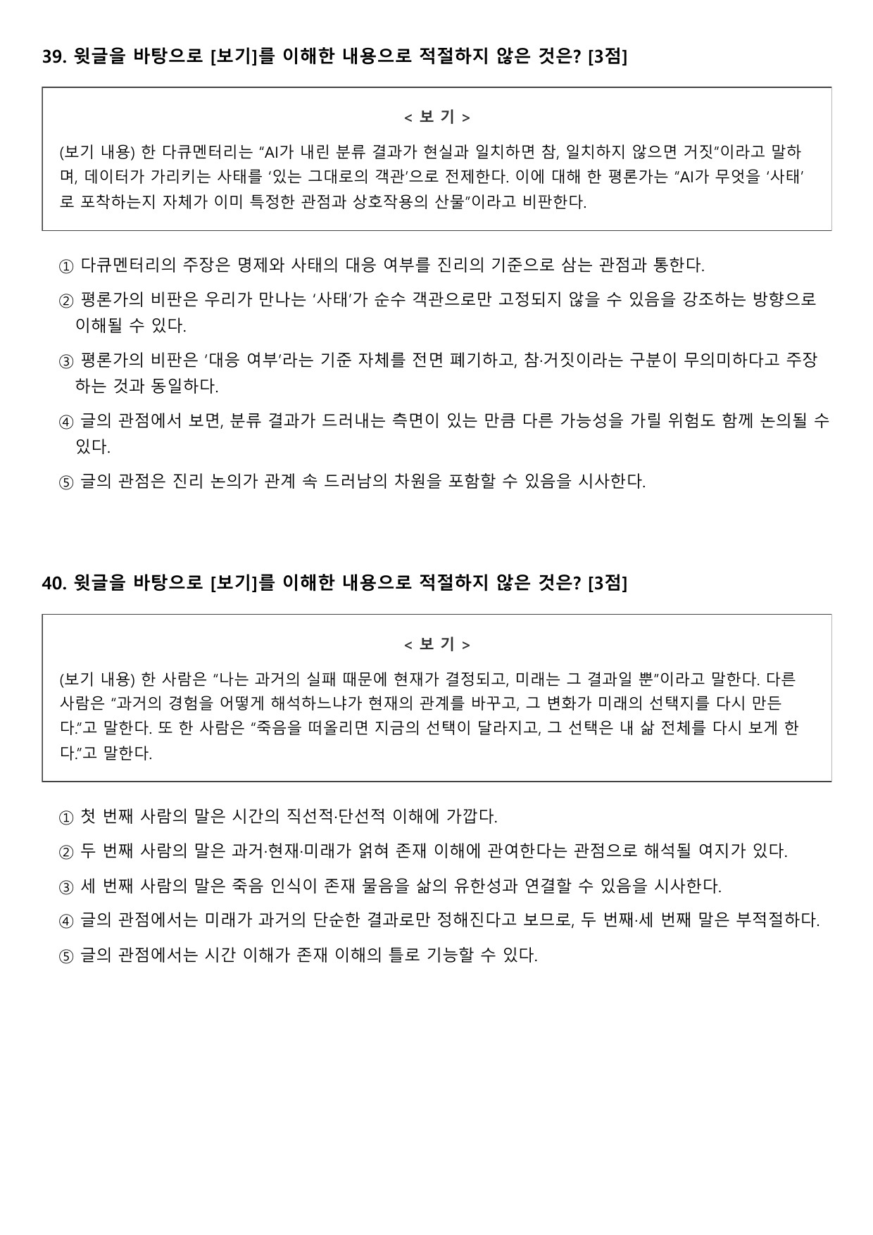 2027학년 수능특강 독서 인문예술1 하이데거의 존재론_preview_undefined