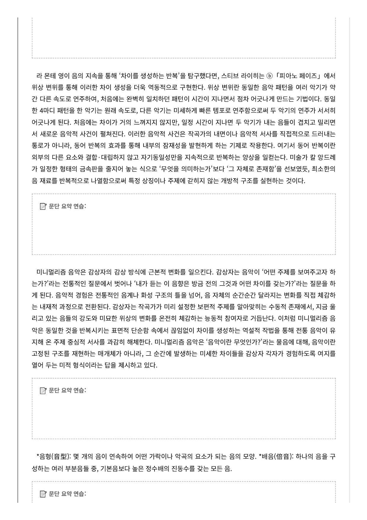 2027학년 수능특강 독서 인문예술2 미니멀리즘 음악_preview_undefined