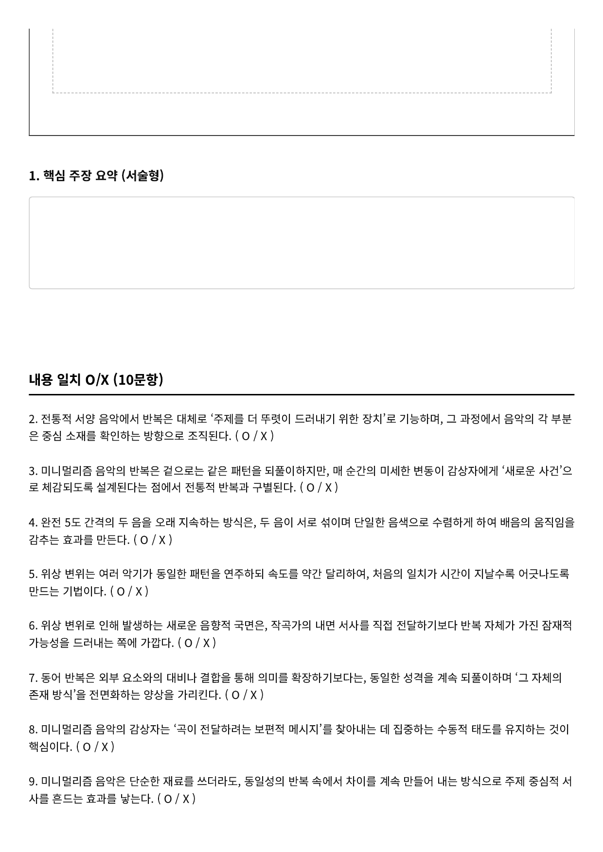 2027학년 수능특강 독서 인문예술2 미니멀리즘 음악_preview_undefined