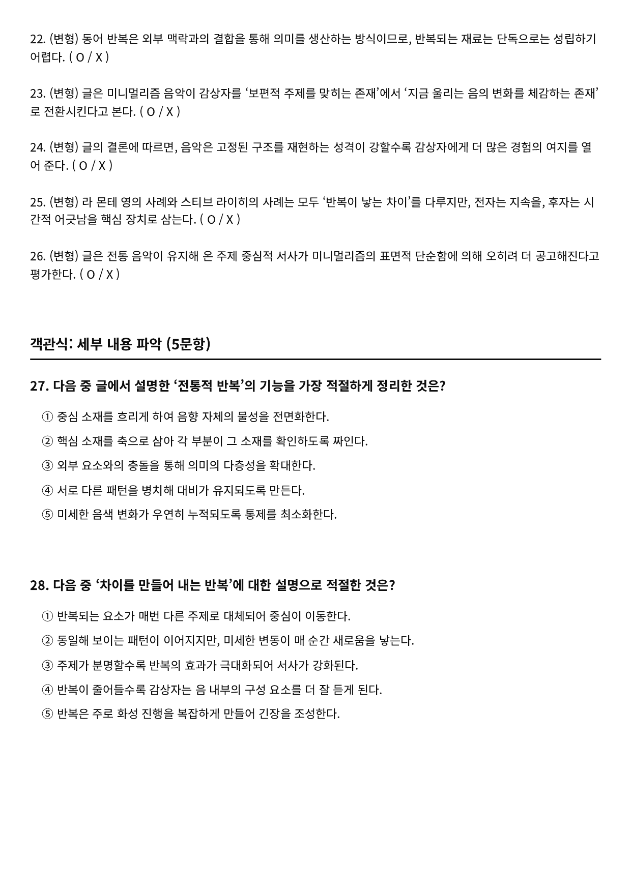 2027학년 수능특강 독서 인문예술2 미니멀리즘 음악_preview_undefined