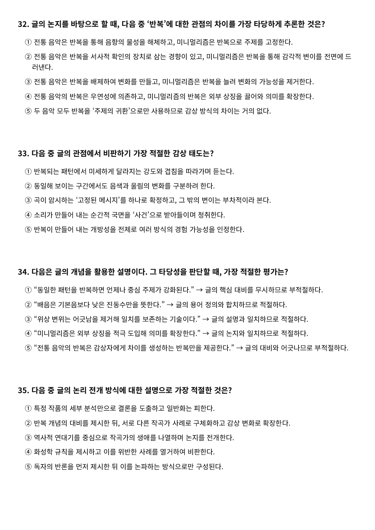 2027학년 수능특강 독서 인문예술2 미니멀리즘 음악_preview_undefined