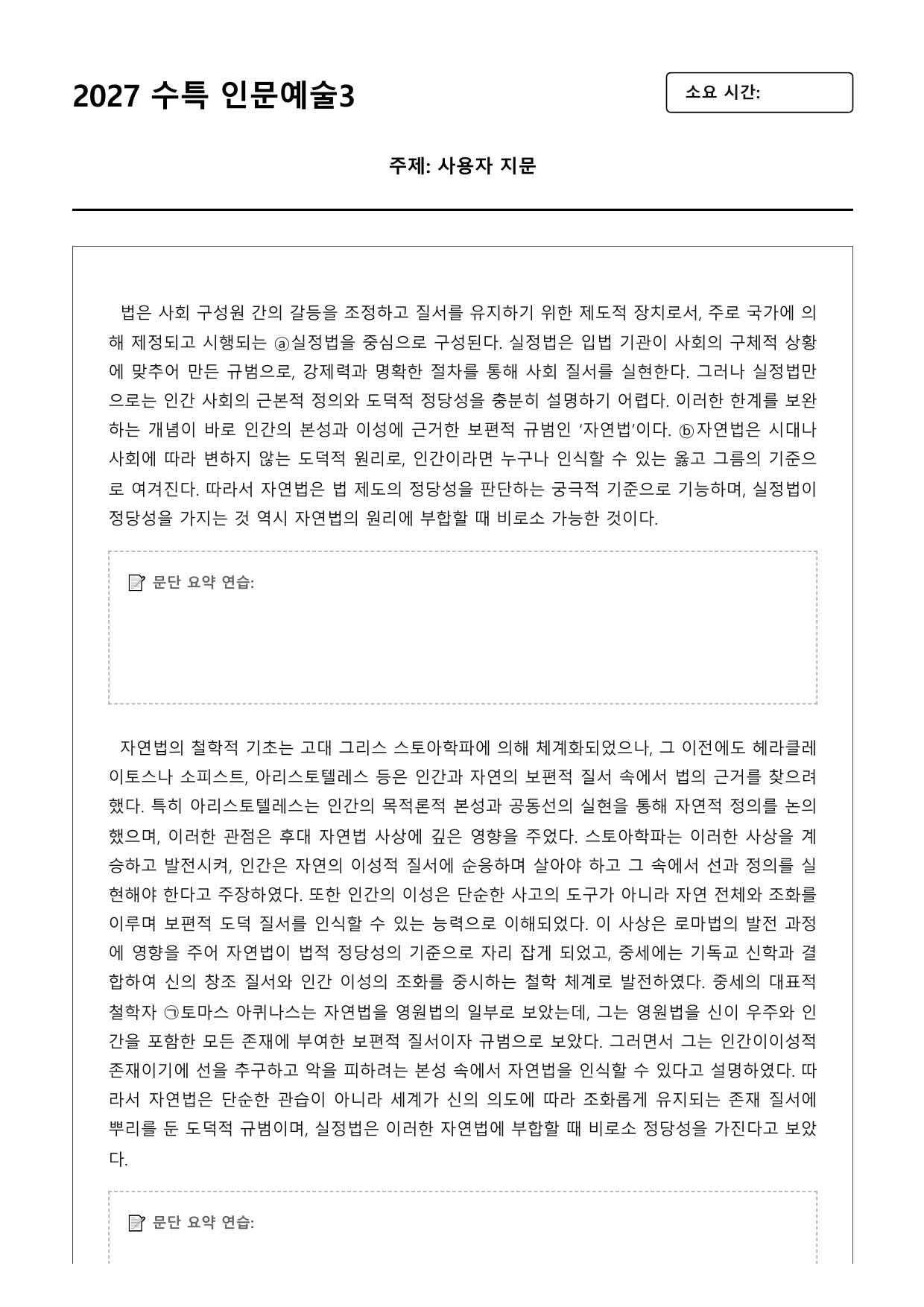 2027학년 수능특강 독서 인문예술3 자연법의 역사와 현대적 재구성_preview_undefined