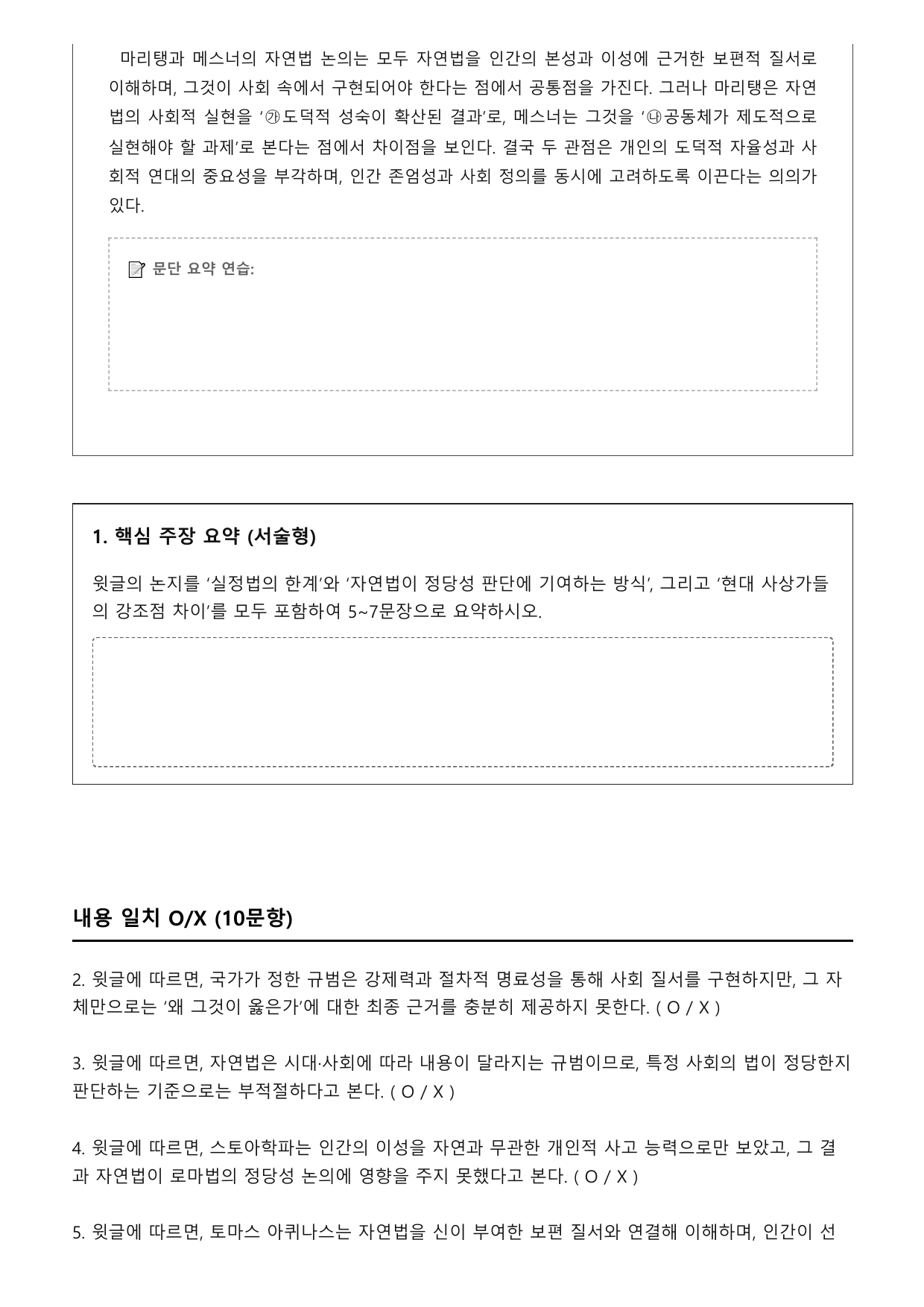 2027학년 수능특강 독서 인문예술3 자연법의 역사와 현대적 재구성_preview_undefined
