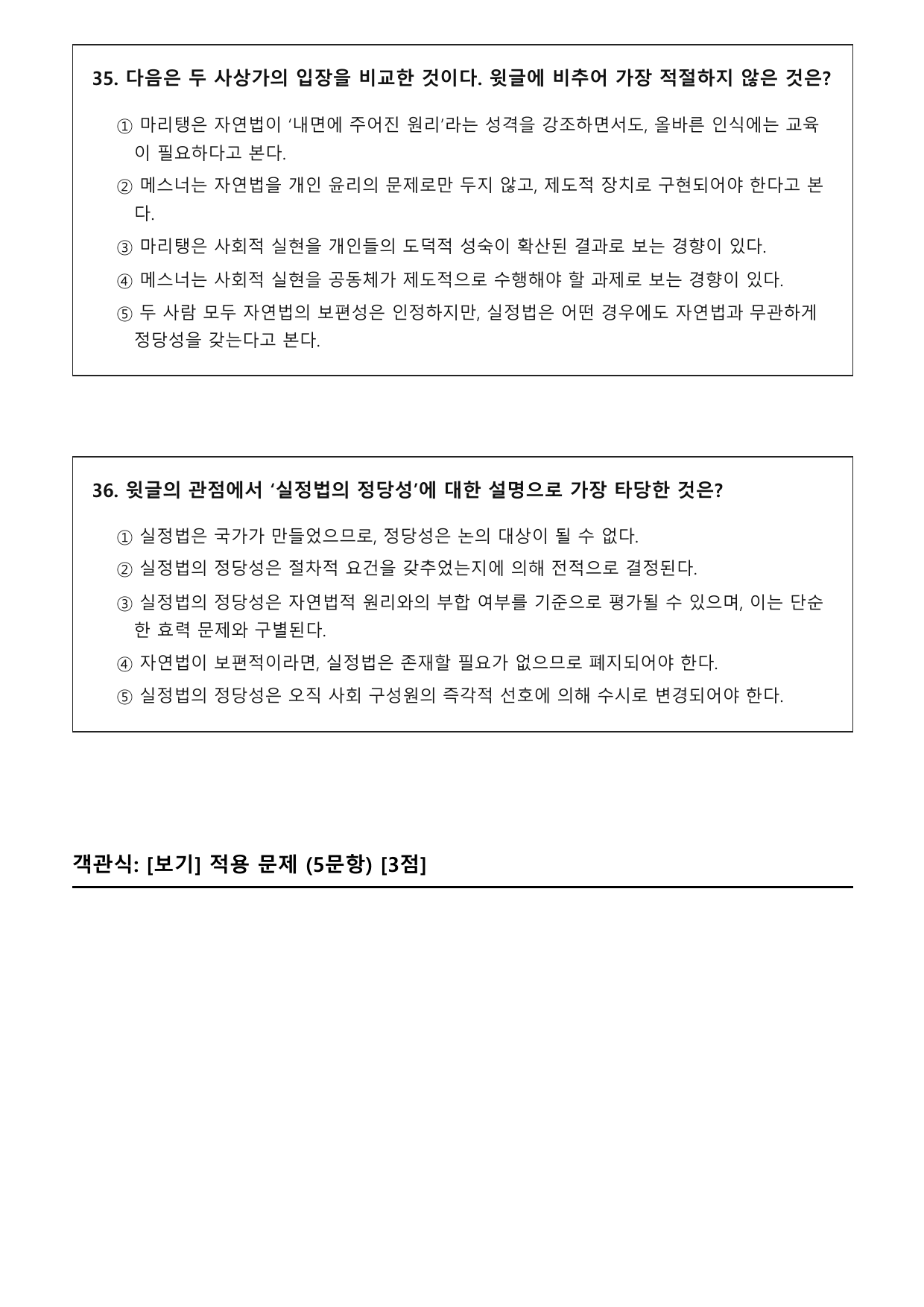 2027학년 수능특강 독서 인문예술3 자연법의 역사와 현대적 재구성_preview_undefined