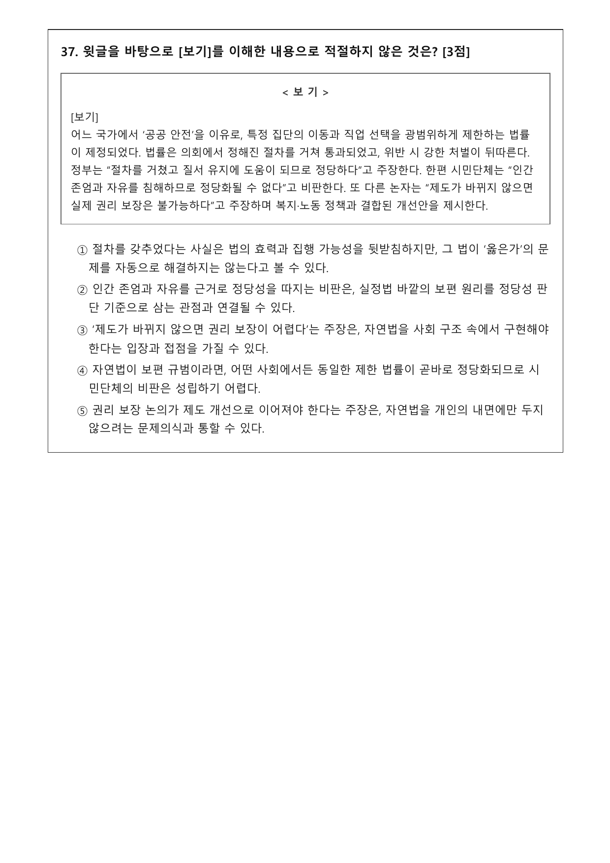2027학년 수능특강 독서 인문예술3 자연법의 역사와 현대적 재구성_preview_undefined