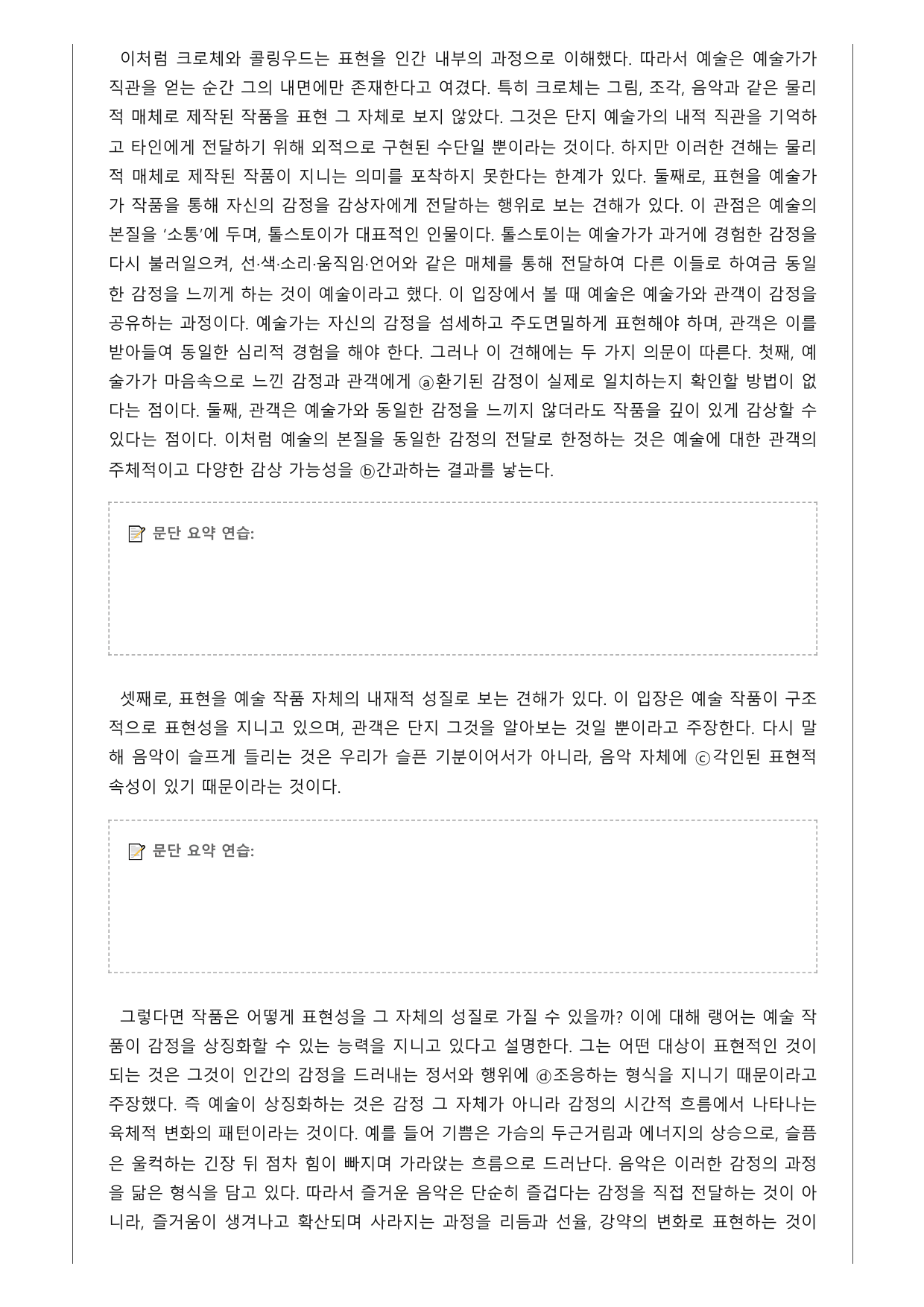 2027학년 수능특강 독서 인문예술4 예술과 표현의 관계_preview_undefined