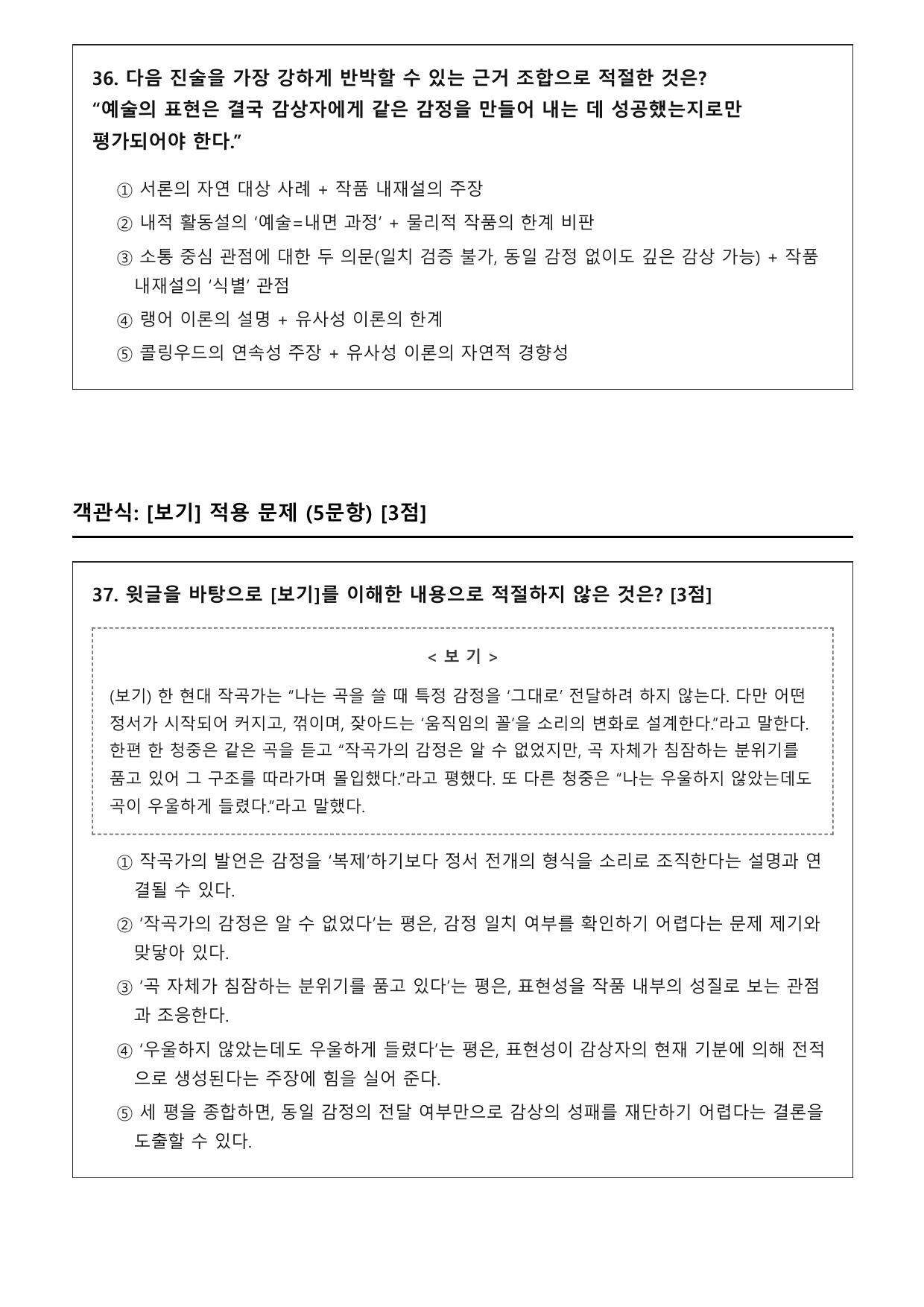 2027학년 수능특강 독서 인문예술4 예술과 표현의 관계_preview_undefined