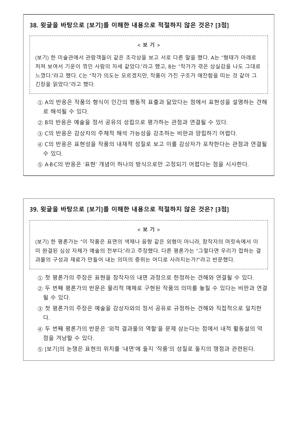 2027학년 수능특강 독서 인문예술4 예술과 표현의 관계_preview_undefined