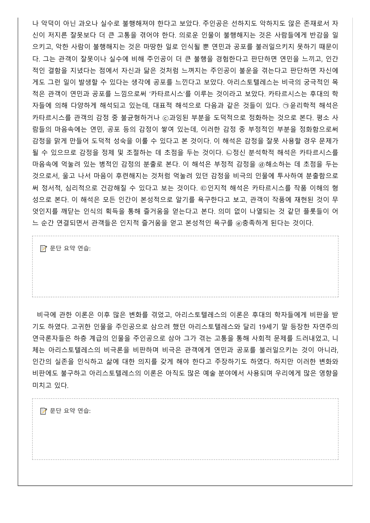 2027학년 수능특강 독서 인문예술5 아리스토텔레스의 비극론_preview_undefined