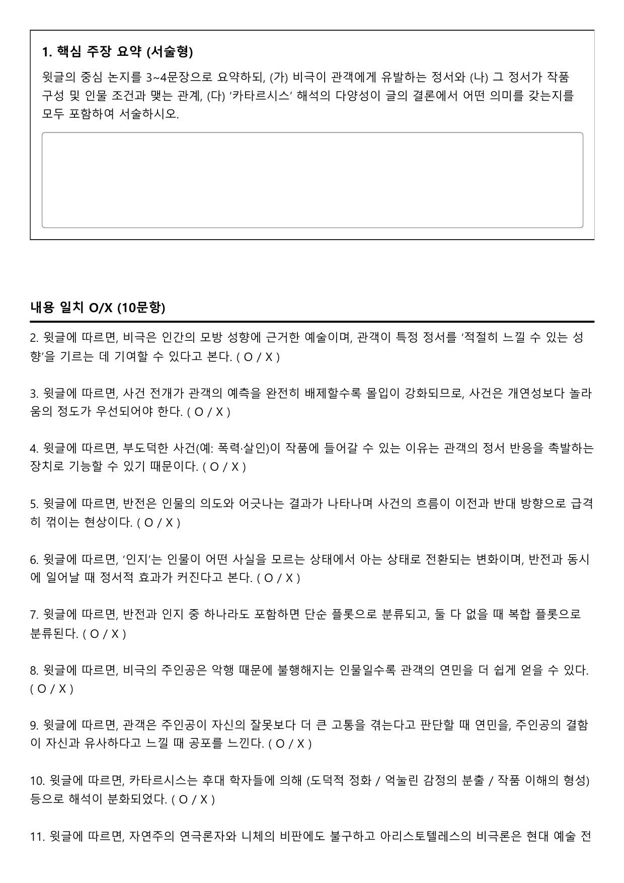 2027학년 수능특강 독서 인문예술5 아리스토텔레스의 비극론_preview_undefined