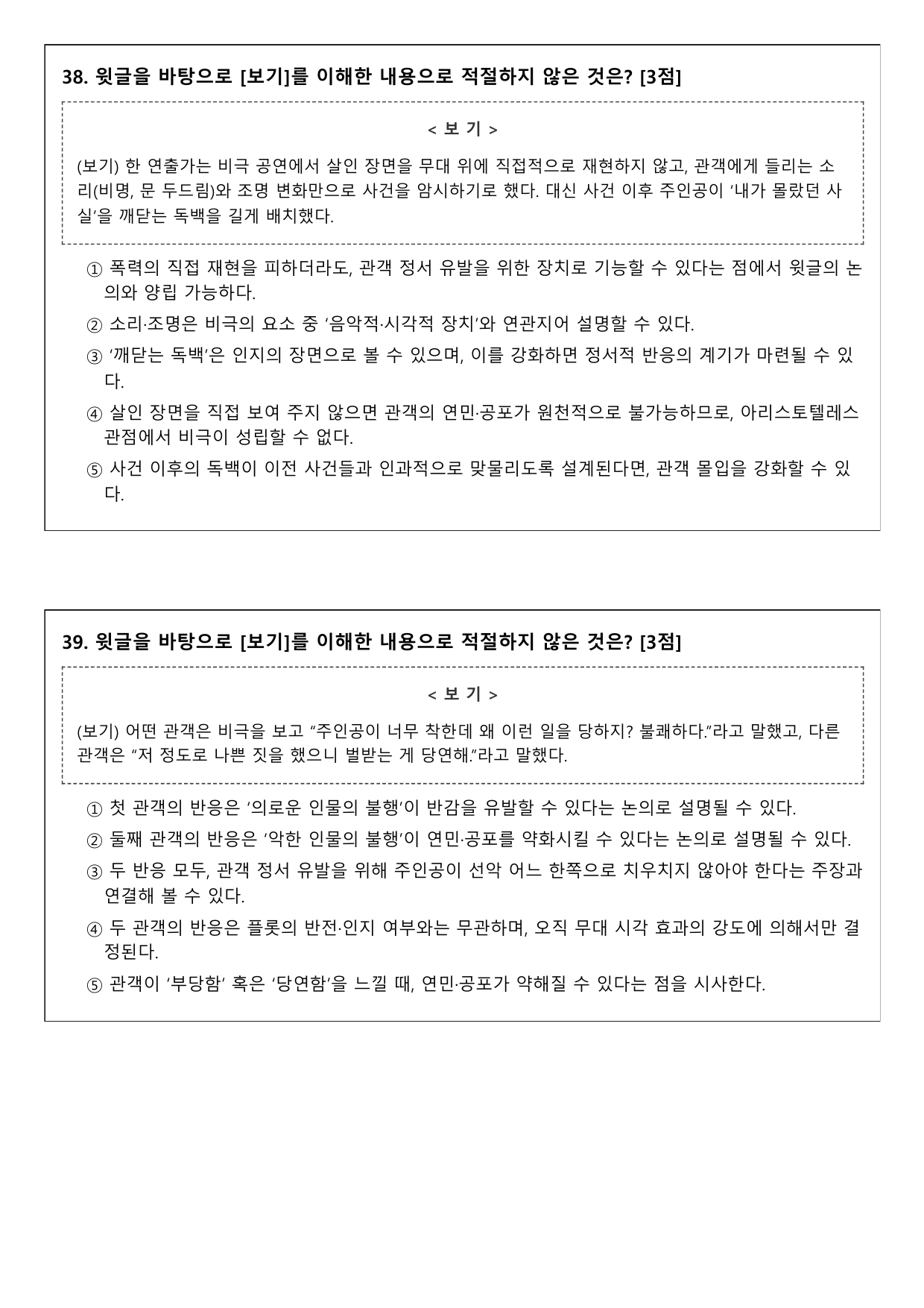 2027학년 수능특강 독서 인문예술5 아리스토텔레스의 비극론_preview_undefined