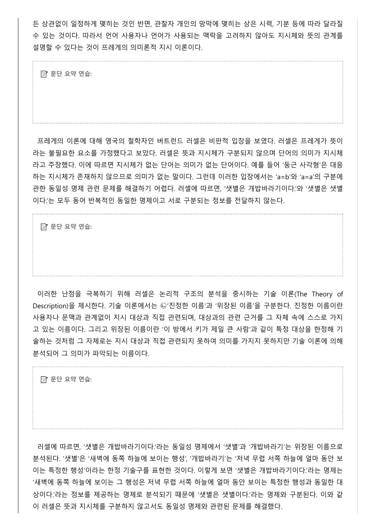 2027학년 수능특강 독서 인문예술6 프레게와 러셀의 이론_preview_undefined