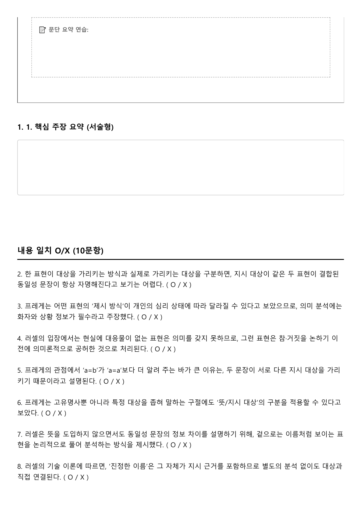 2027학년 수능특강 독서 인문예술6 프레게와 러셀의 이론_preview_undefined