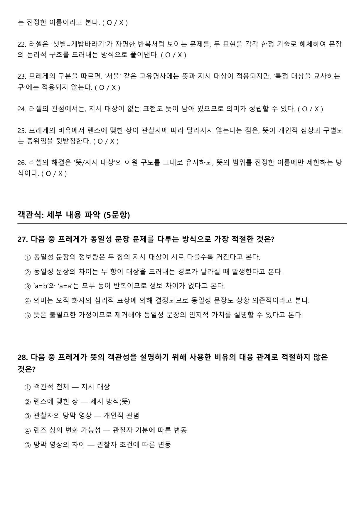 2027학년 수능특강 독서 인문예술6 프레게와 러셀의 이론_preview_undefined