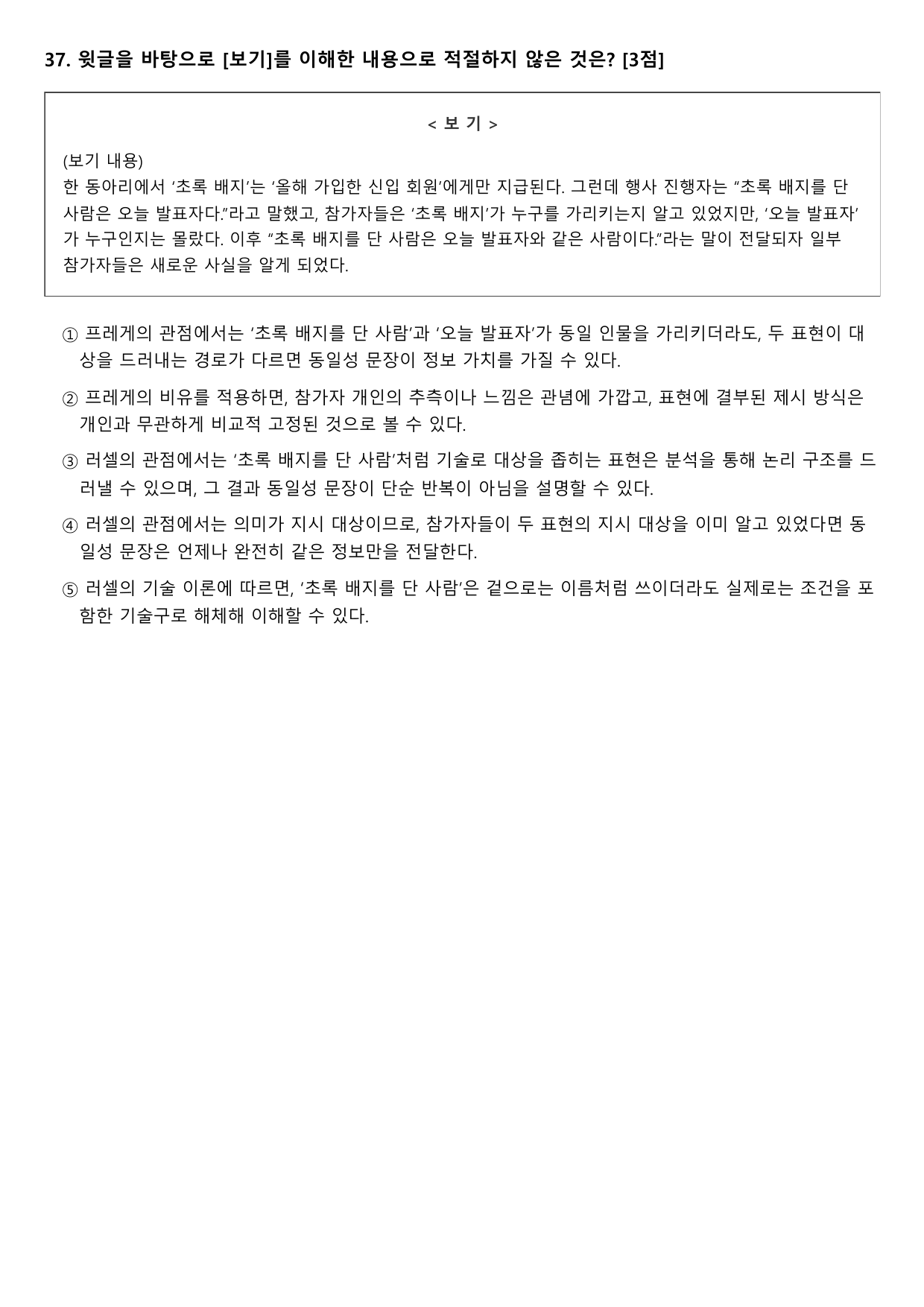 2027학년 수능특강 독서 인문예술6 프레게와 러셀의 이론_preview_undefined