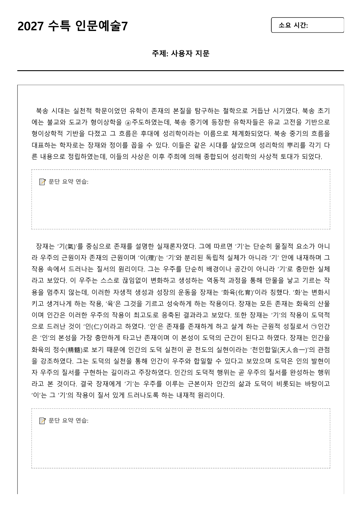 2027학년 수능특강 독서 인문예술7 장재, 정이와 주희의 철학_preview_undefined
