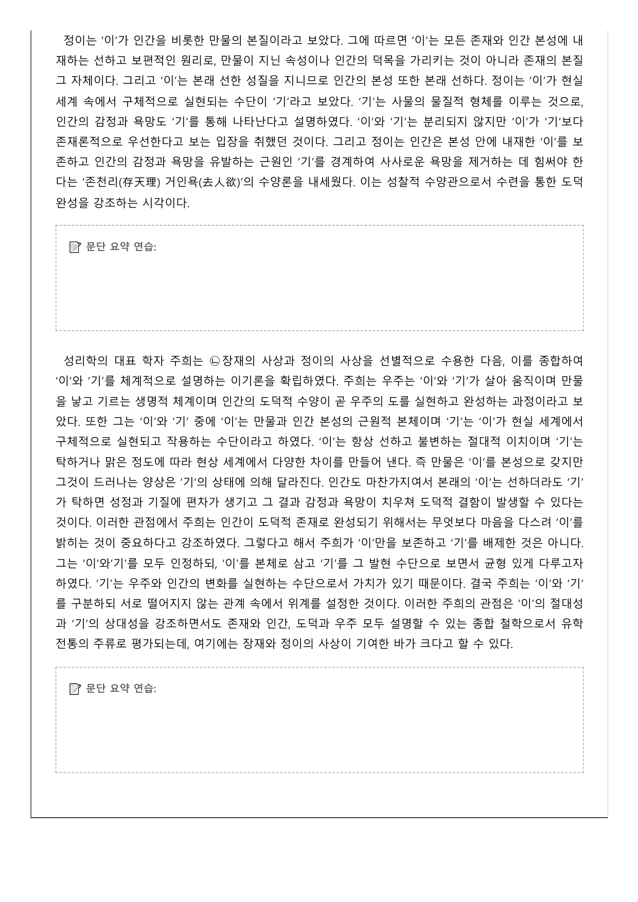 2027학년 수능특강 독서 인문예술7 장재, 정이와 주희의 철학_preview_undefined