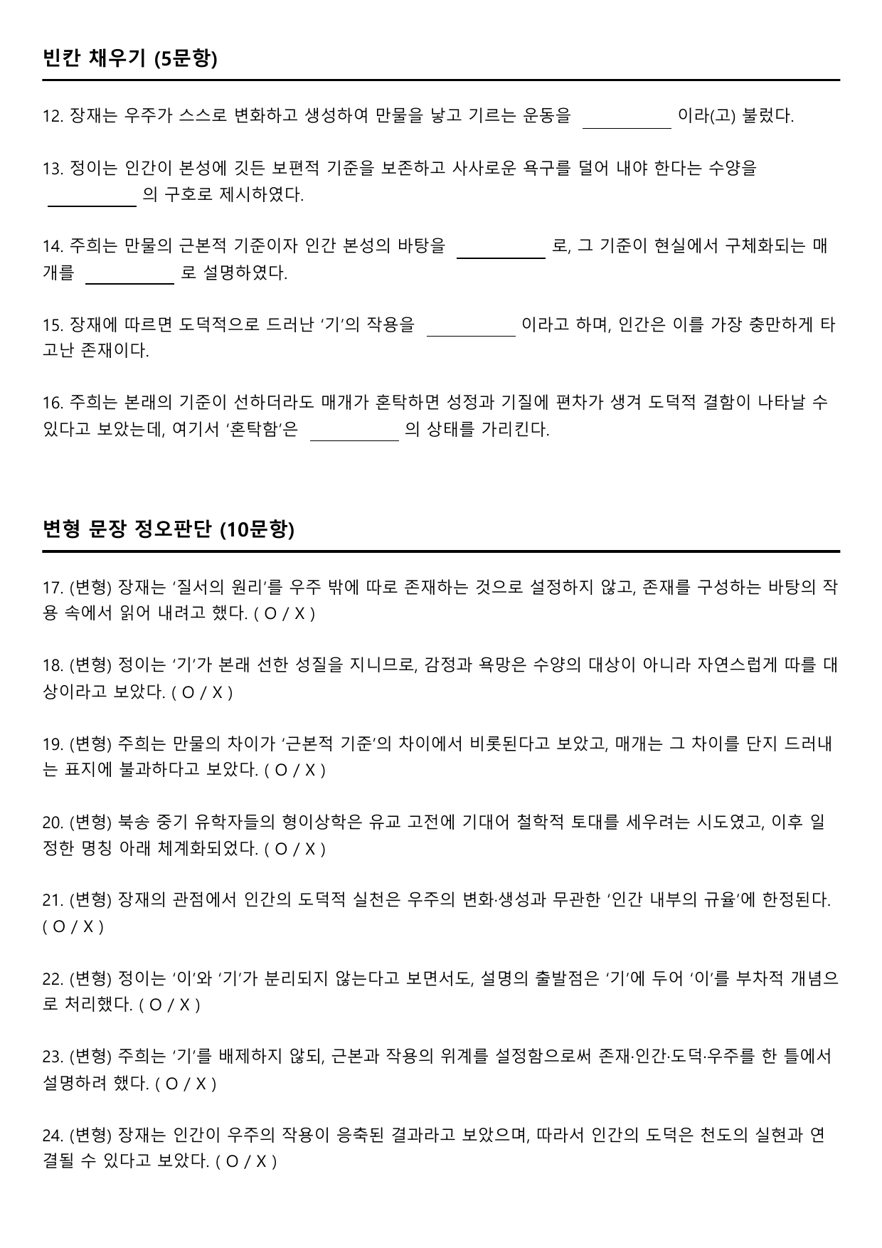 2027학년 수능특강 독서 인문예술7 장재, 정이와 주희의 철학_preview_undefined