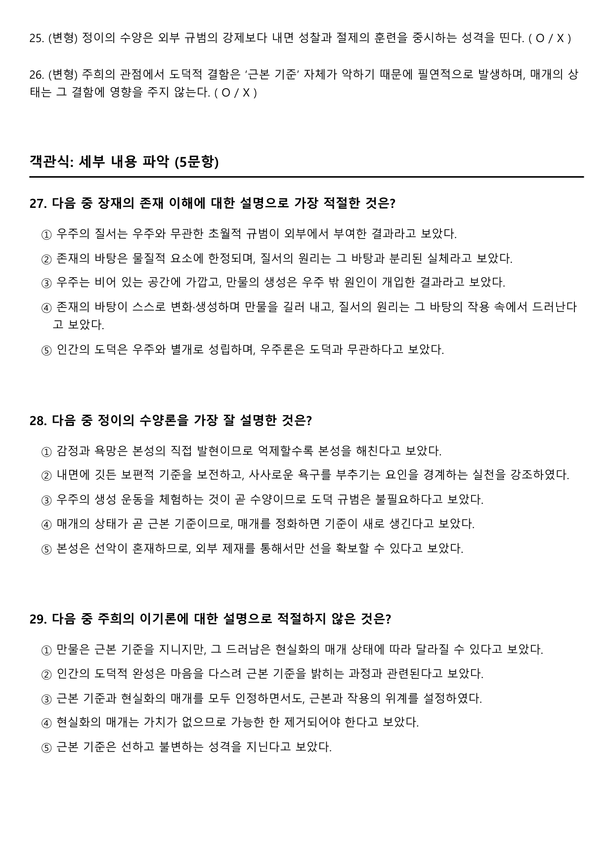 2027학년 수능특강 독서 인문예술7 장재, 정이와 주희의 철학_preview_undefined