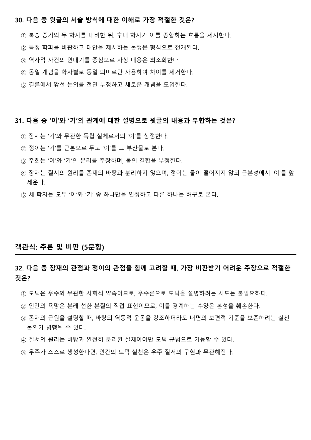 2027학년 수능특강 독서 인문예술7 장재, 정이와 주희의 철학_preview_undefined