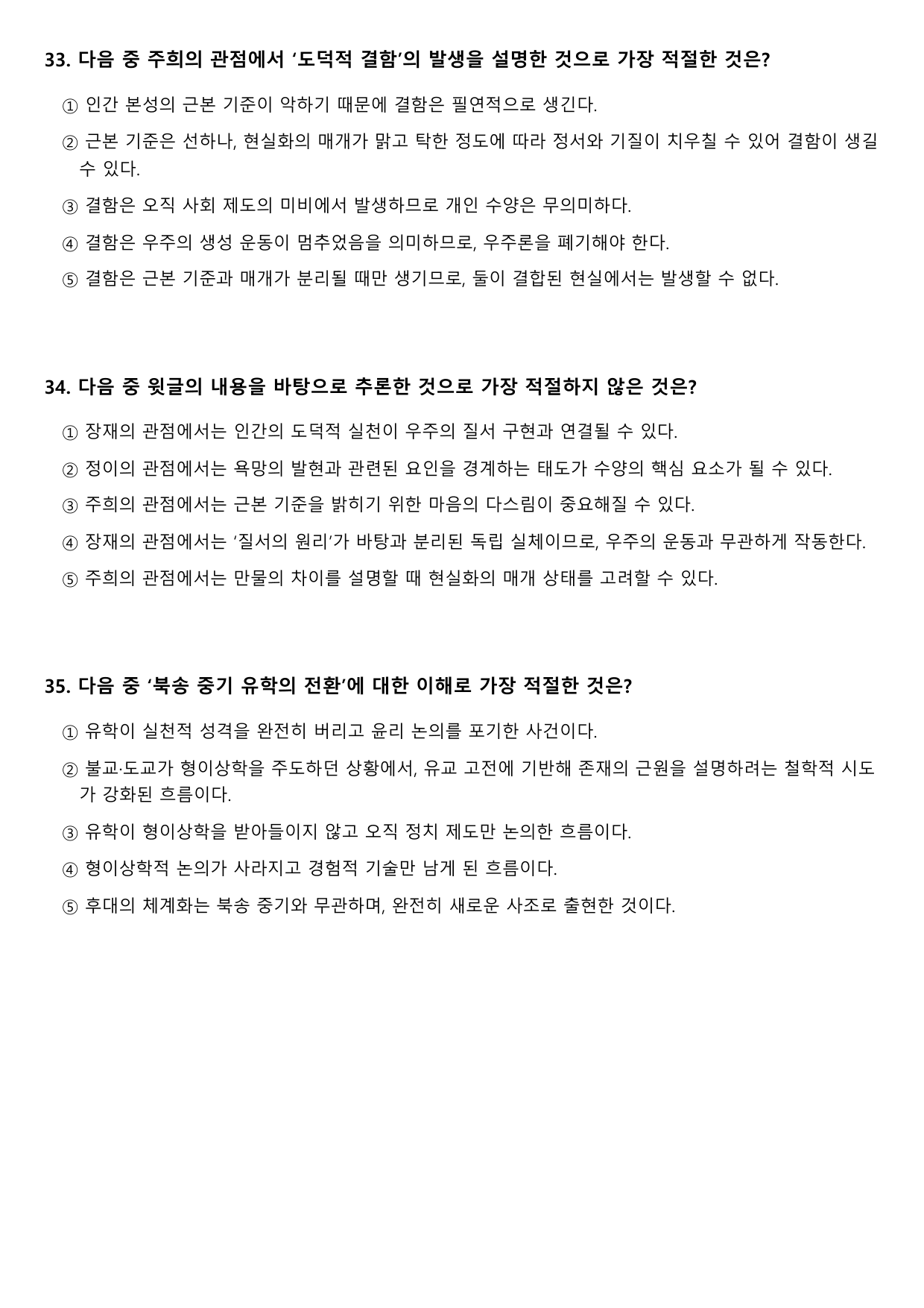 2027학년 수능특강 독서 인문예술7 장재, 정이와 주희의 철학_preview_undefined