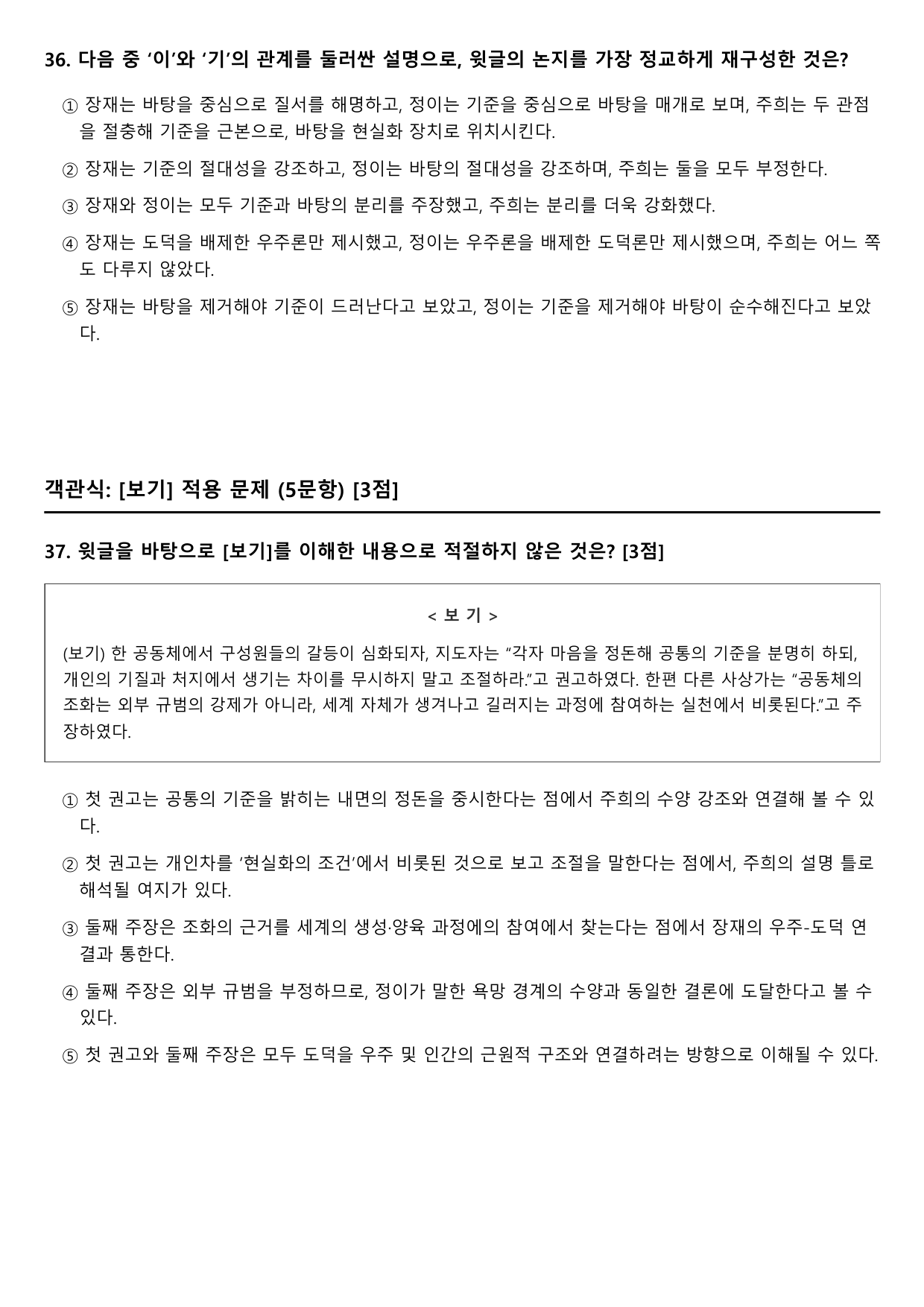 2027학년 수능특강 독서 인문예술7 장재, 정이와 주희의 철학_preview_undefined