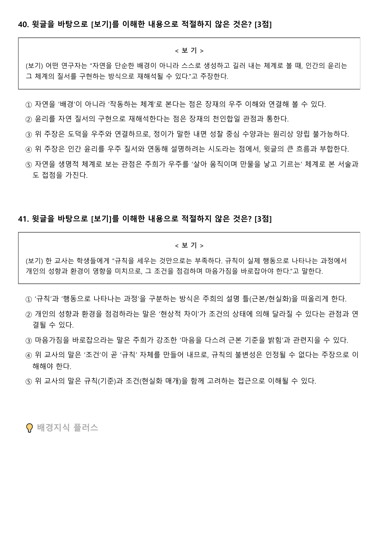 2027학년 수능특강 독서 인문예술7 장재, 정이와 주희의 철학_preview_undefined