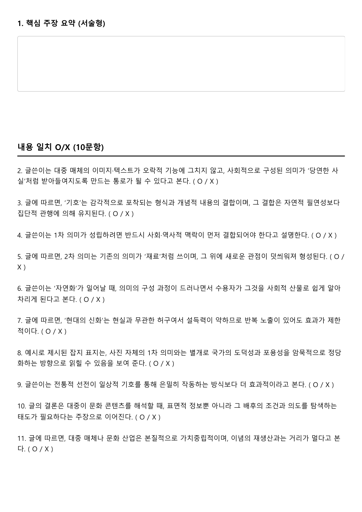 2027학년 수능특강 독서 인문예술8 롤랑 바르트의 신화론_preview_undefined