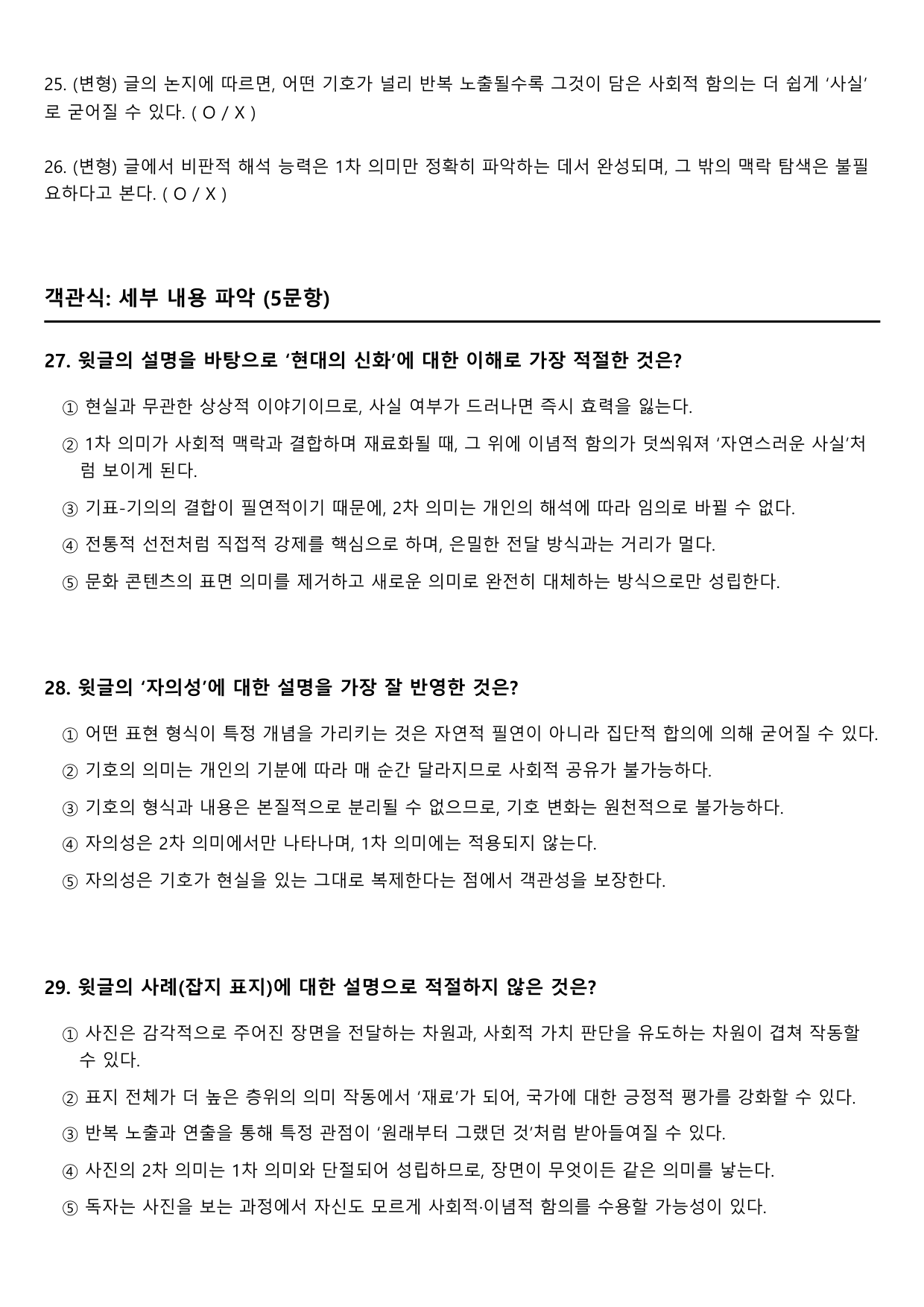 2027학년 수능특강 독서 인문예술8 롤랑 바르트의 신화론_preview_undefined