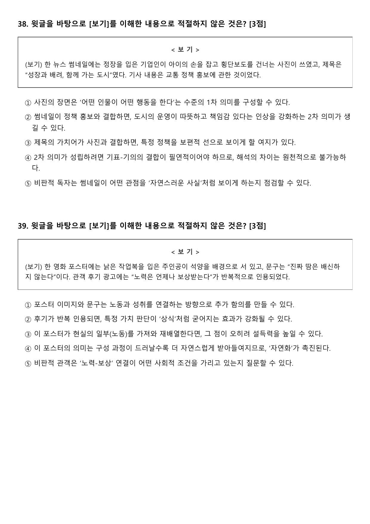 2027학년 수능특강 독서 인문예술8 롤랑 바르트의 신화론_preview_undefined