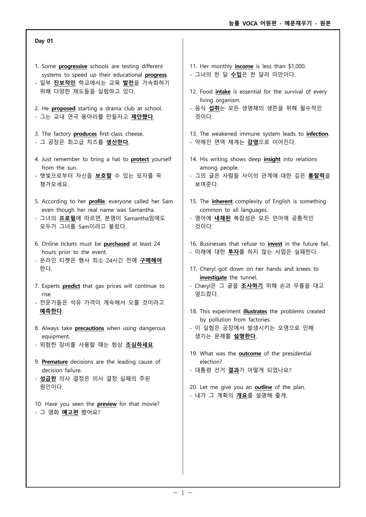 능률보카 어원편 고등 - 영어, 한글 예문 채우기 day 1~5_preview_undefined