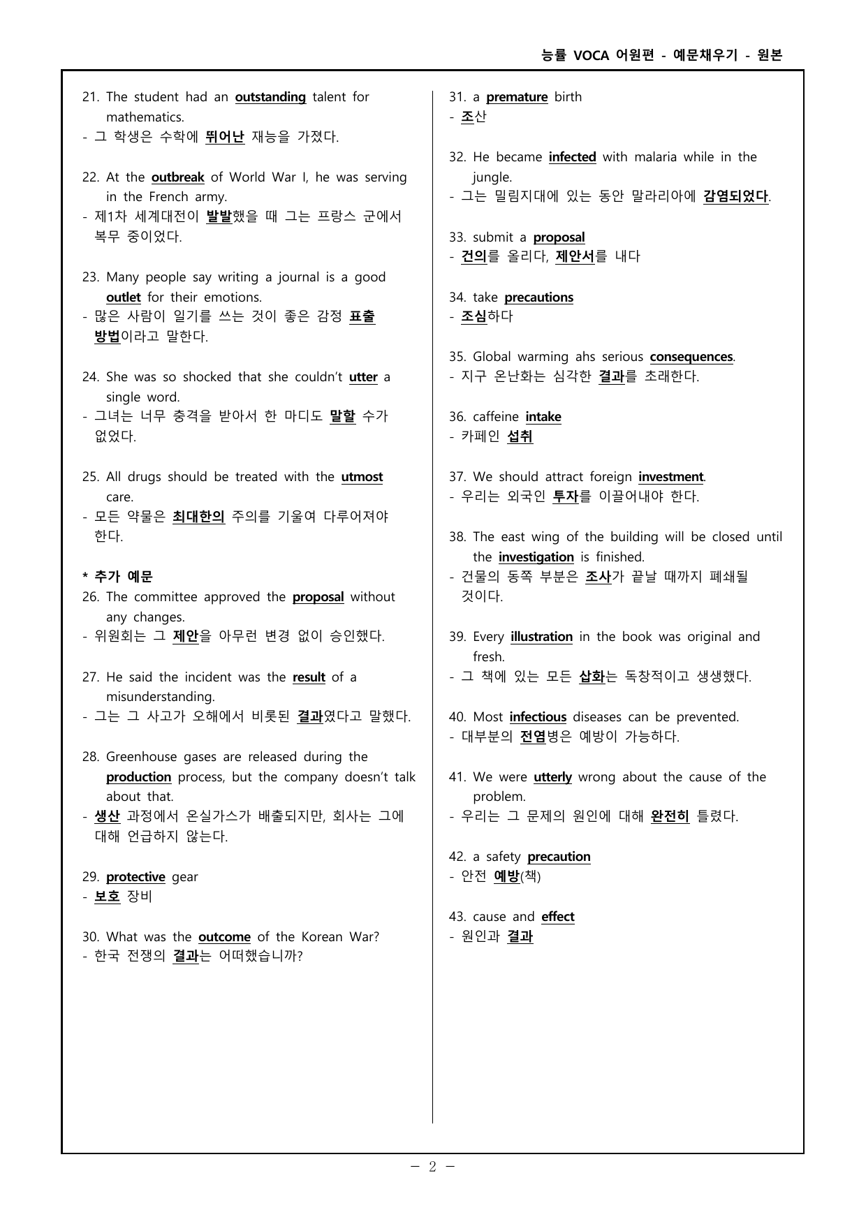 능률보카 어원편 고등 - 영어, 한글 예문 채우기 day 1~5_preview_undefined