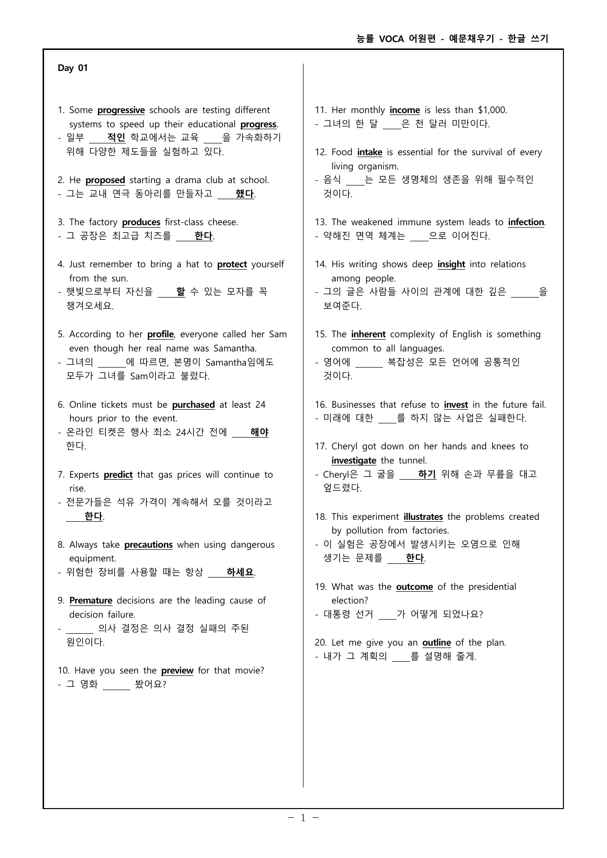 능률보카 어원편 고등 - 영어, 한글 예문 채우기 day 1~5_preview_undefined