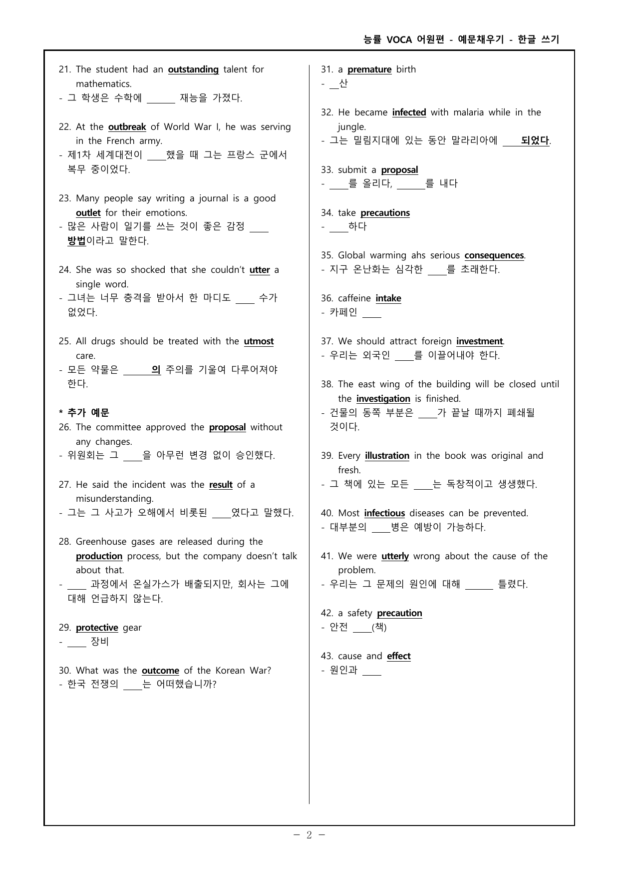 능률보카 어원편 고등 - 영어, 한글 예문 채우기 day 1~5_preview_undefined