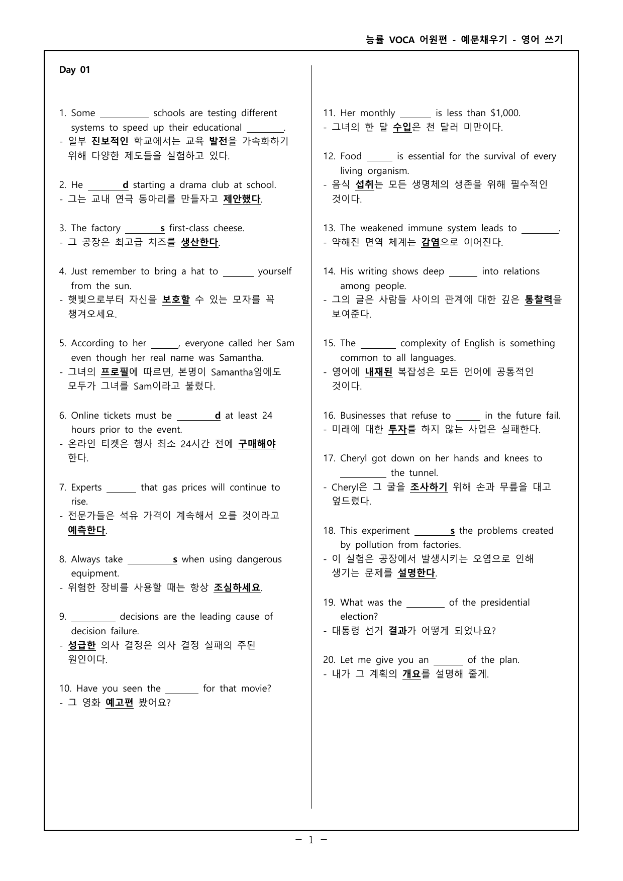 능률보카 어원편 고등 - 영어, 한글 예문 채우기 day 1~5_preview_undefined
