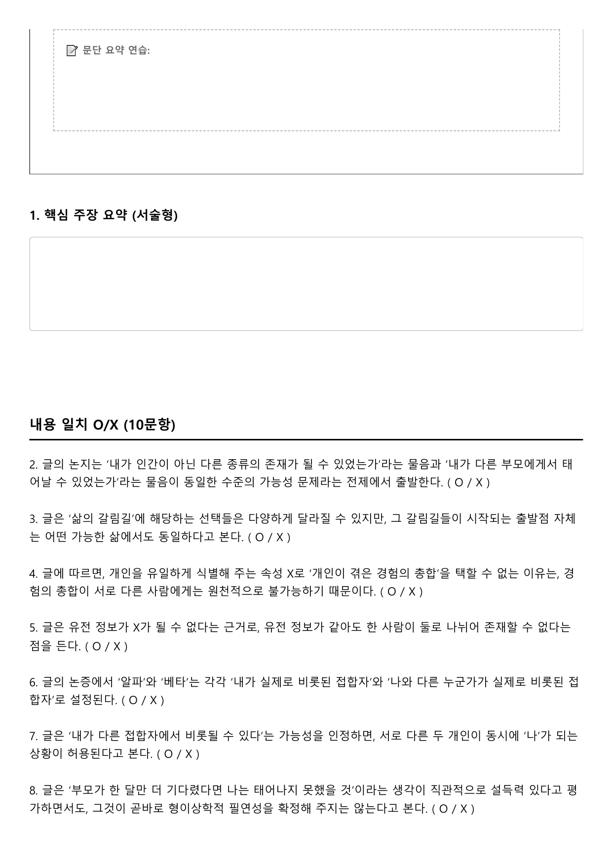 2027학년 수능특강 독서 인문예술11 기원 본질주의_preview_undefined