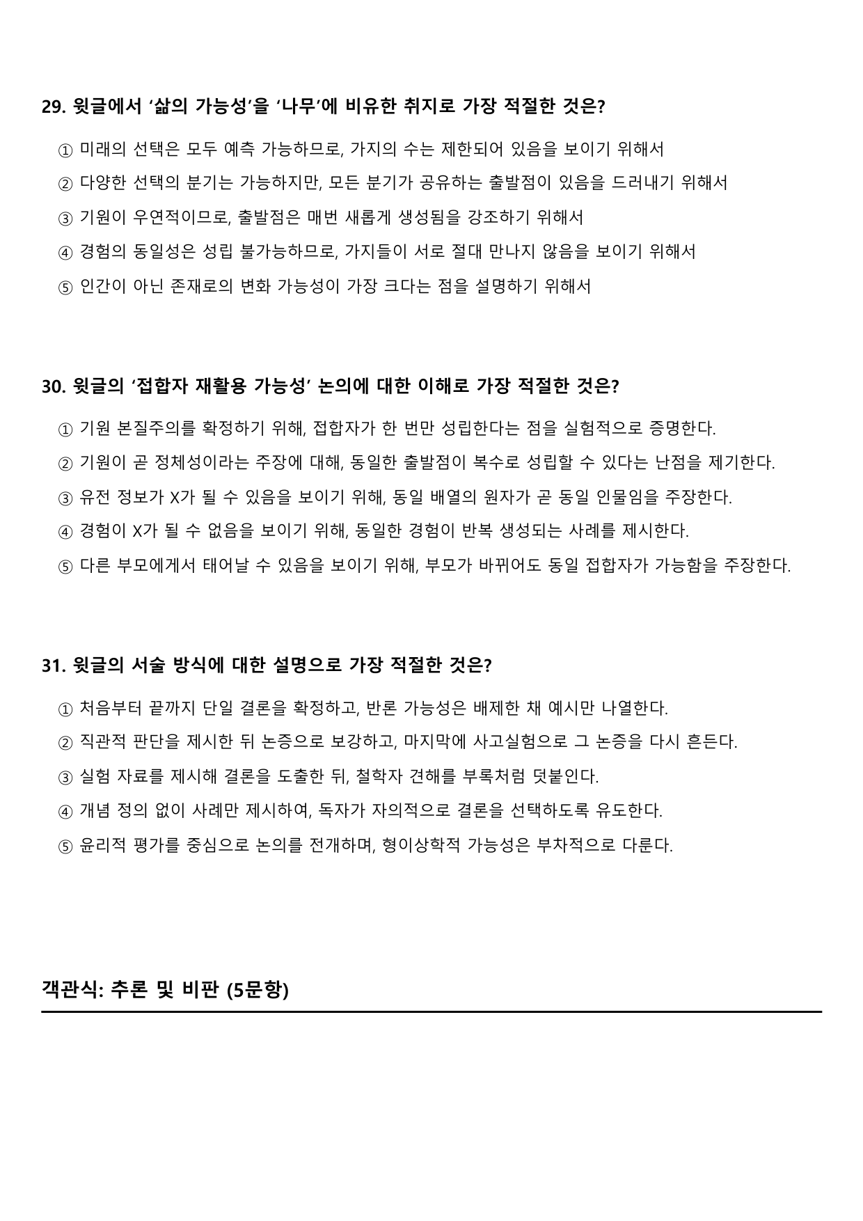 2027학년 수능특강 독서 인문예술11 기원 본질주의_preview_undefined