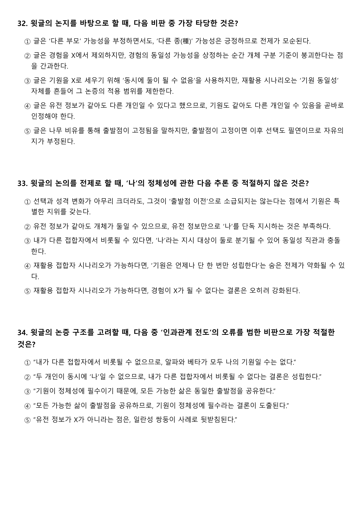 2027학년 수능특강 독서 인문예술11 기원 본질주의_preview_undefined