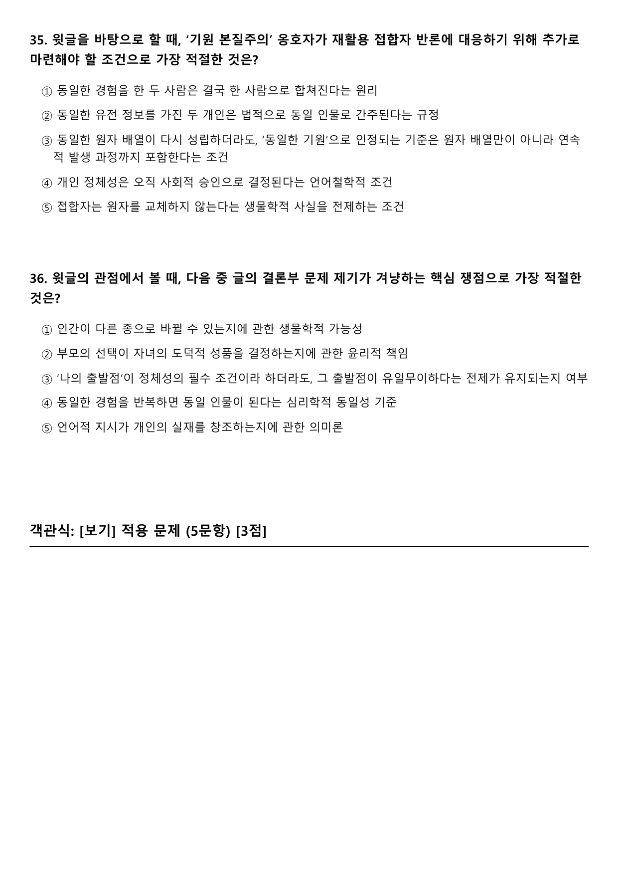 2027학년 수능특강 독서 인문예술11 기원 본질주의_preview_undefined