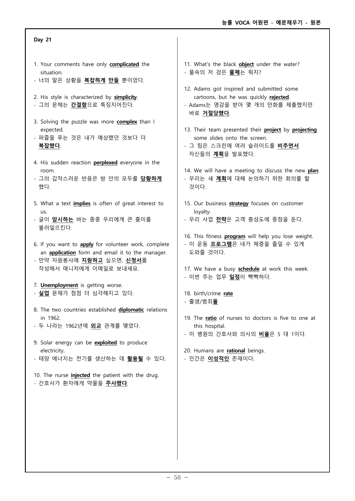 능률보카 어원편 고등 - 영어, 한글 예문 채우기 - day 21~25_preview_undefined