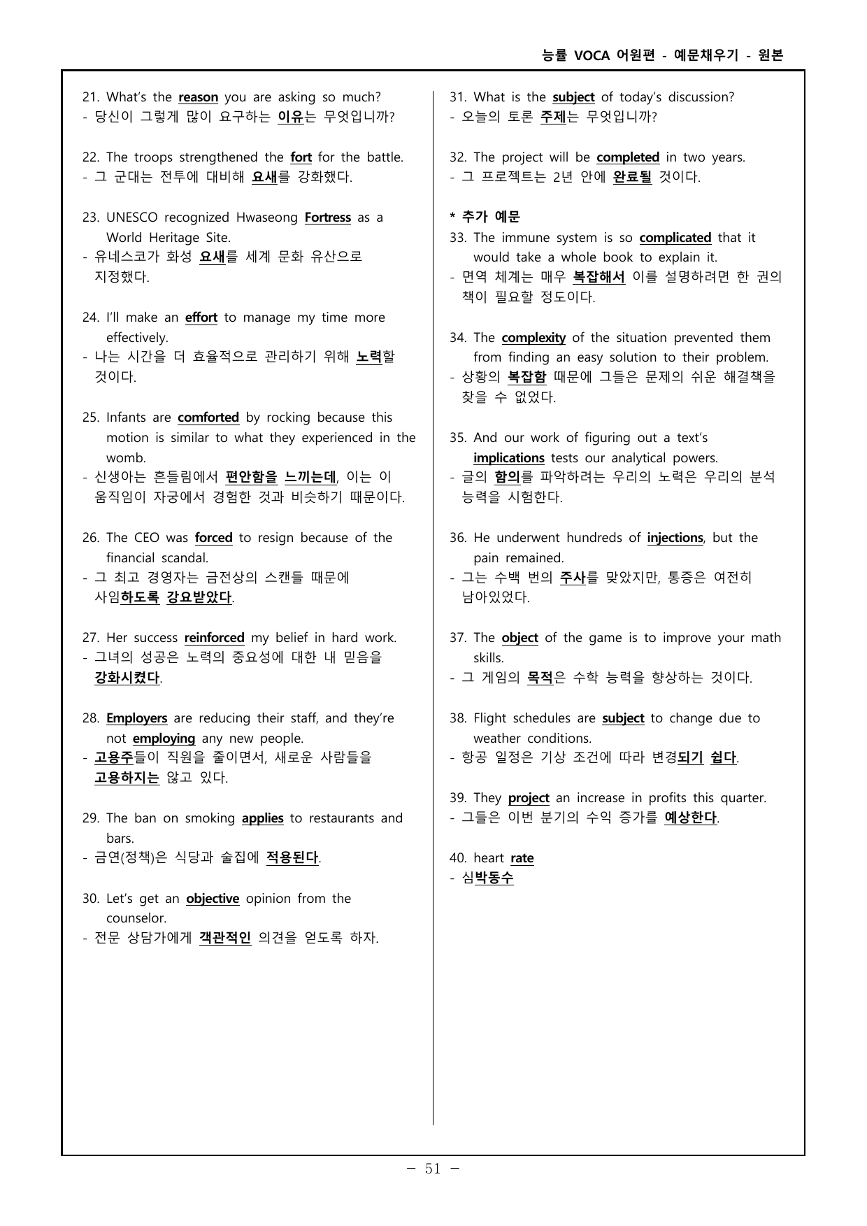 능률보카 어원편 고등 - 영어, 한글 예문 채우기 - day 21~25_preview_undefined