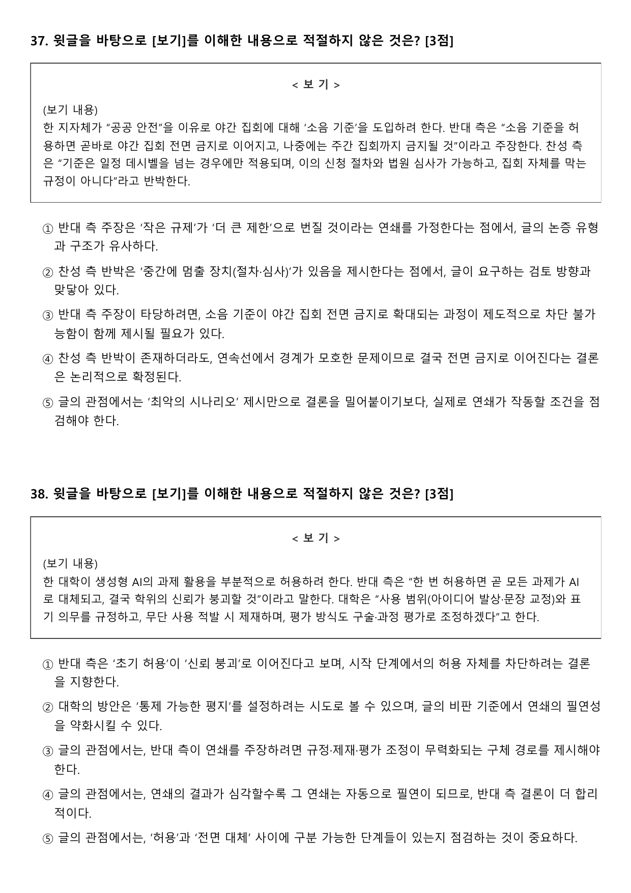 2027학년 수능특강 독서 인문예술12 미끄러운 비탈길 논증_preview_undefined