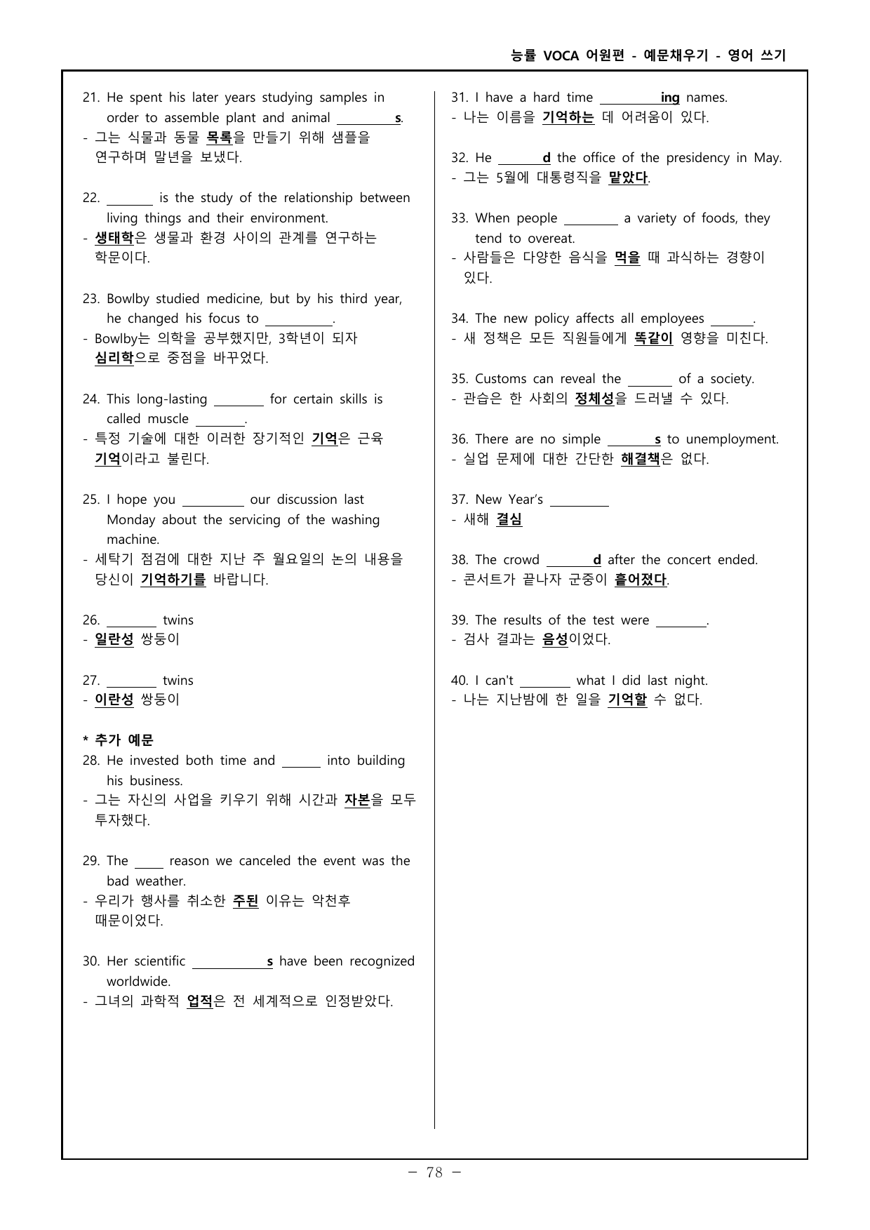 능률보카 어원편 고등 - 영어, 한글 예문 채우기 - day 31~35_preview_undefined