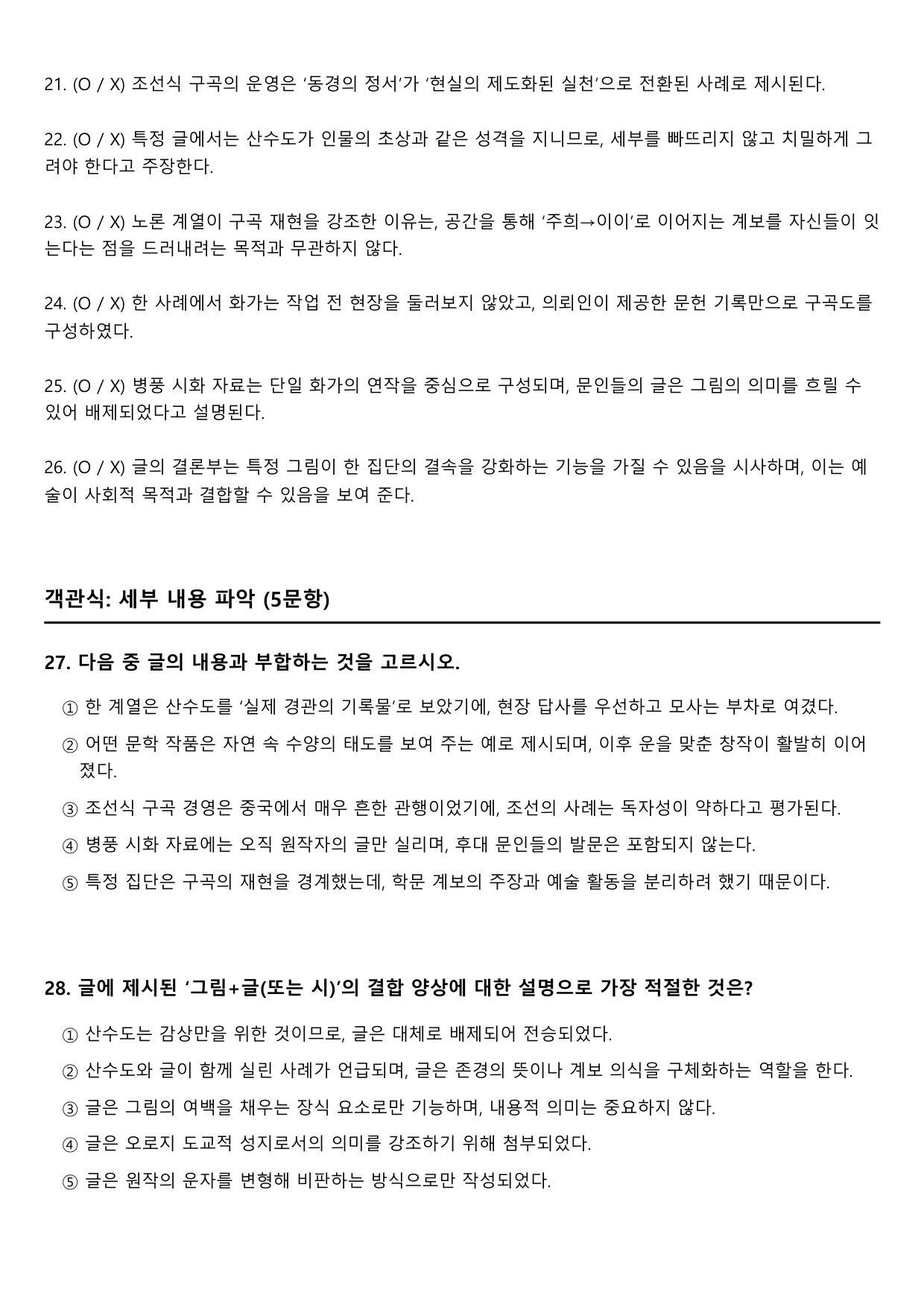 2027학년 수능특강 독서 인문예술13 주희의 행적을따랐던조선의 사대부들_preview_undefined
