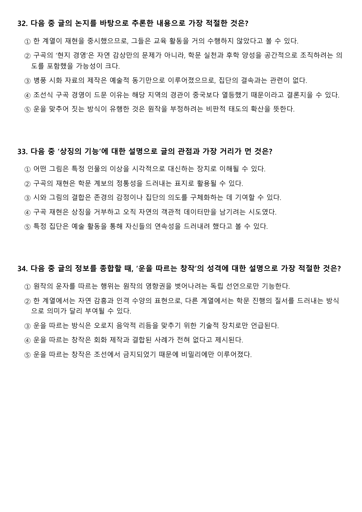 2027학년 수능특강 독서 인문예술13 주희의 행적을따랐던조선의 사대부들_preview_undefined