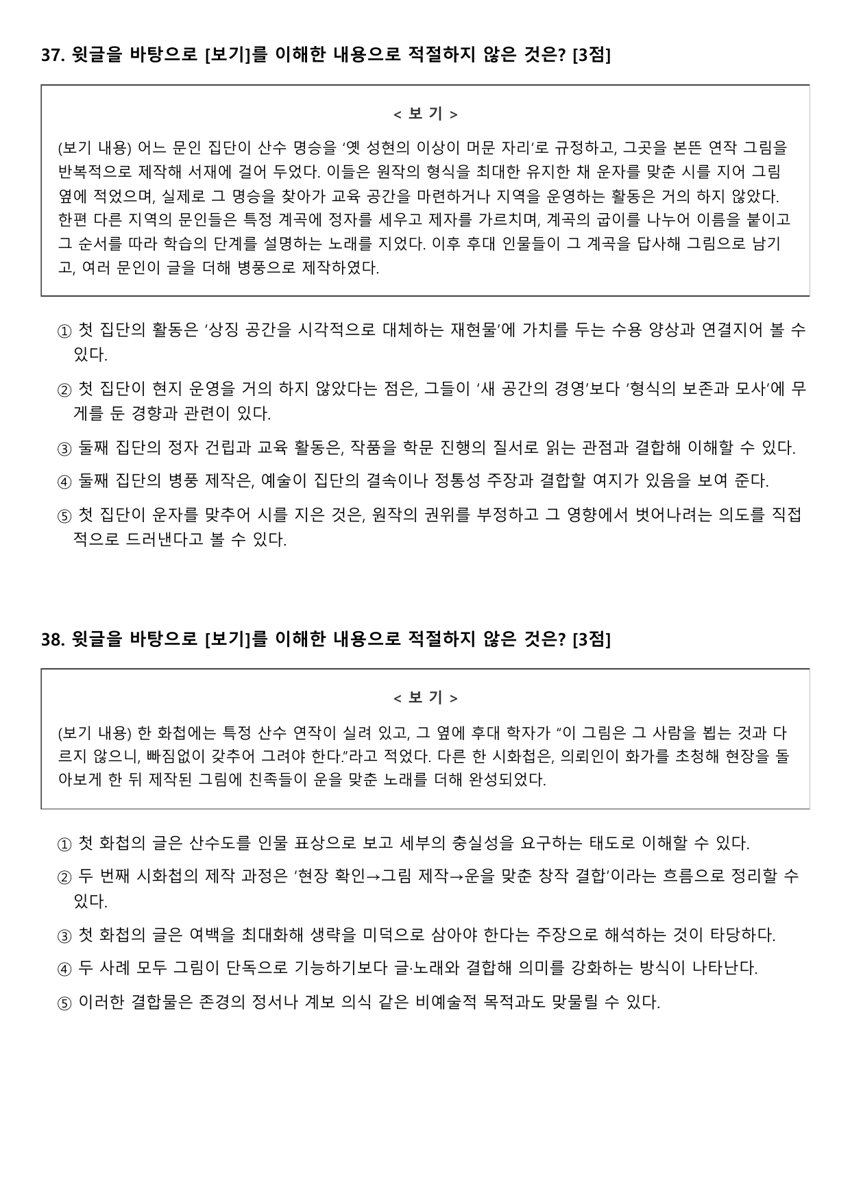 2027학년 수능특강 독서 인문예술13 주희의 행적을따랐던조선의 사대부들_preview_undefined