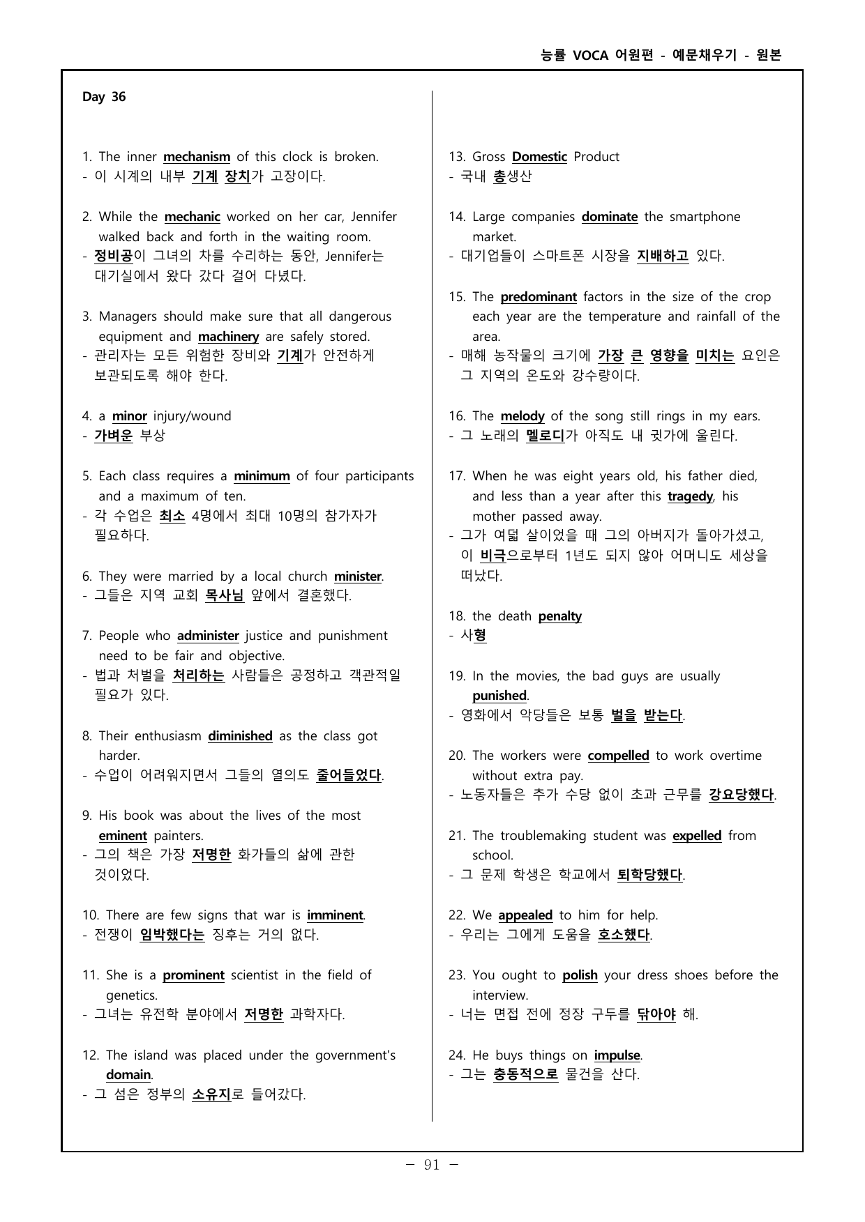 능률보카 어원편 고등 - 영어, 한글 예문 채우기 - day 36~40_preview_undefined
